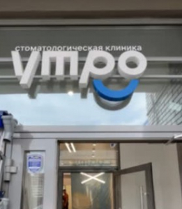 Видеообзор натяжного потолка в стоматологии