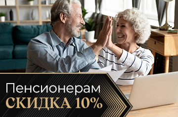 Скидка 10% Пенсионерам на потолки