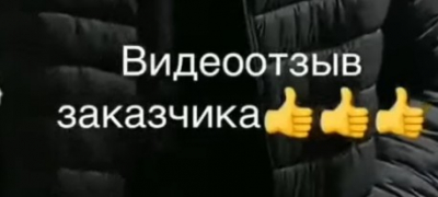 Видеоотзыв клиента