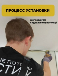 Поэтапный процесс установки натяжных потолков